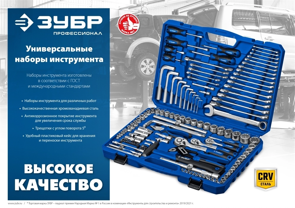 ЗУБР  А-22, 22 предм., (1/2″), универсальный набор инструмента, Профессионал (27632-H22) 27632-H22_z01