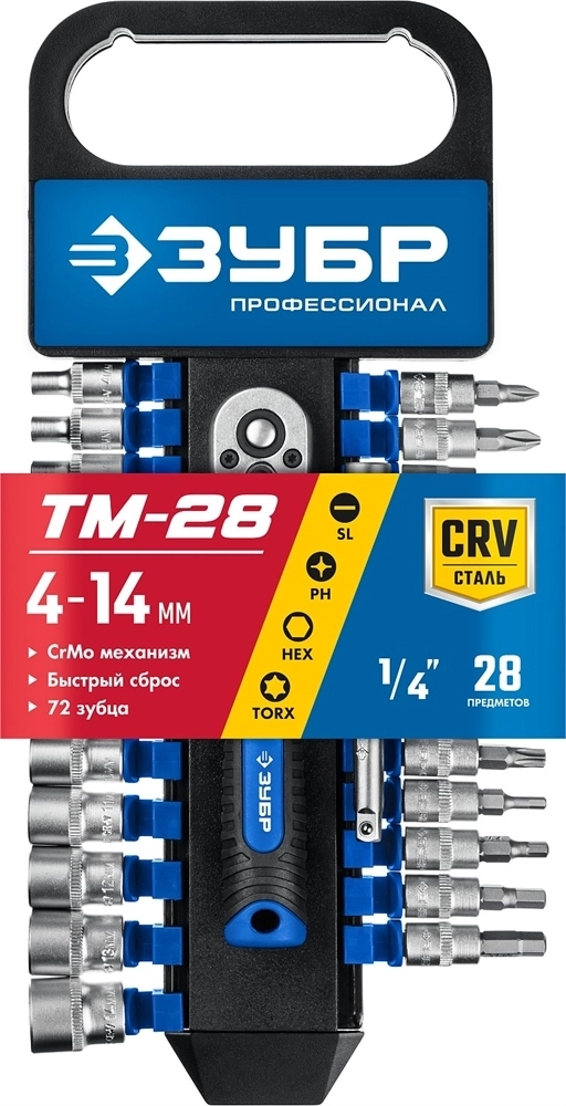 ЗУБР  ТР-28, 28 предм., (1/4″), набор торцовых головок, Профессионал (27645-H28) 27645-H28_z01