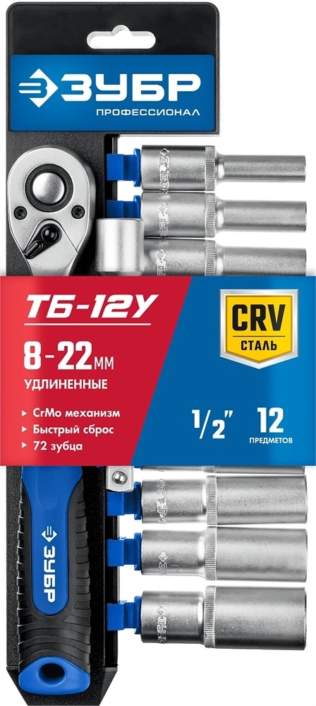ЗУБР  ТБ-12У, 12 предм., (1/2″), набор торцовых головок, Профессионал (27650-H12) 27650-H12