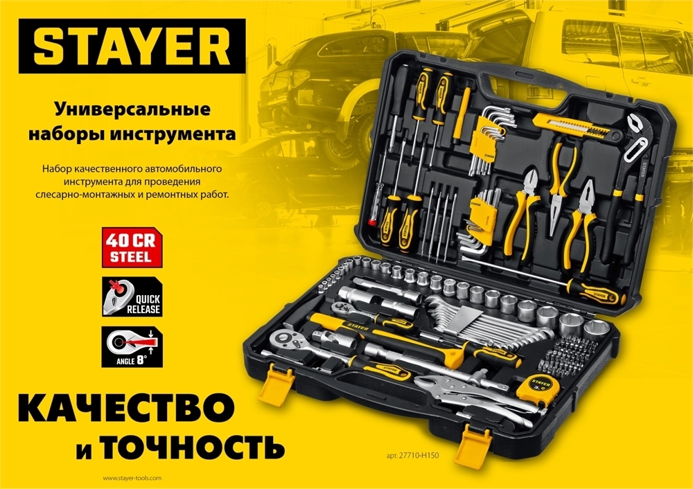 STAYER  UNIVERSAL 83, 83 предм., (1/2″+ 1/4″), универсальный набор инструмента, Professional (27710-H83) 27710-H83