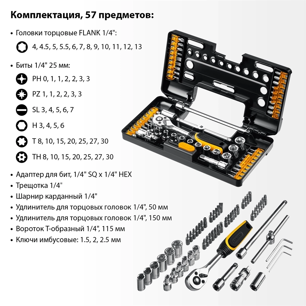 STAYER  Auto 57, 57 шт, универсальный набор инструмента (27760-H57) 27760-H57