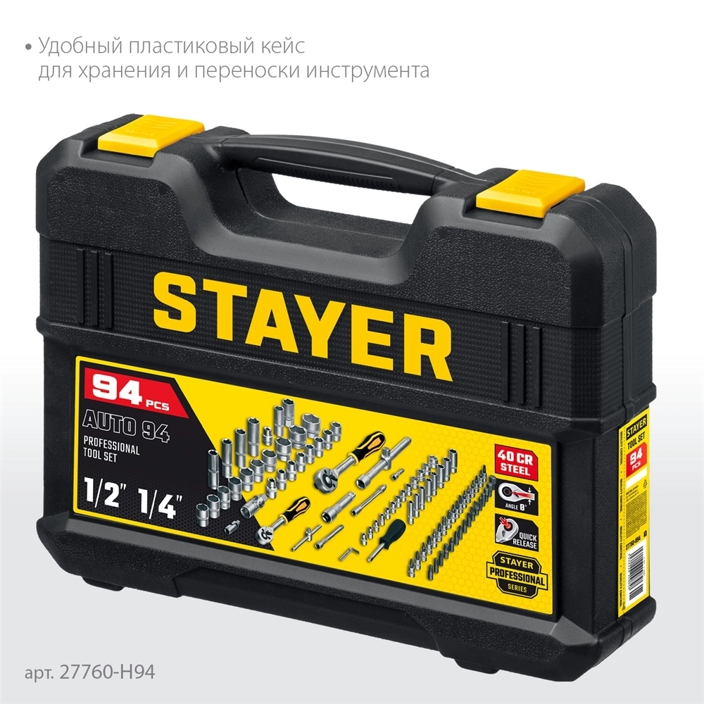 STAYER  AUTO 94, 94 предм., (1/2″+1/4″), универсальный набор инструмента, Professional (27760-H94) 27760-H94_z01
