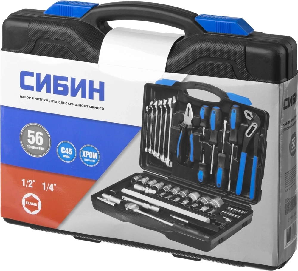 СИБИН  56 предм., (1/2″+1/4″), универсальный набор инструмента (27765-H56) 27765-H56