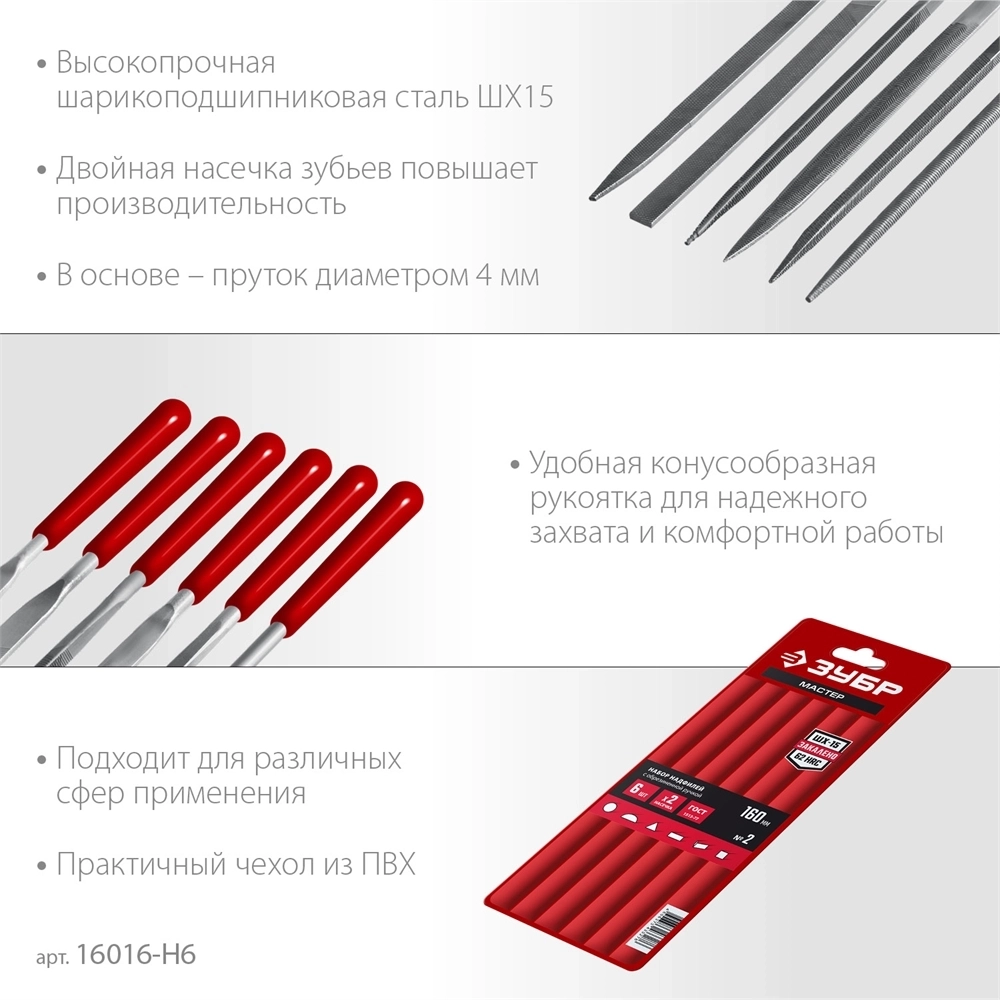 ЗУБР 6 шт, 160 мм, в чехле, с ручками  набор надфилей (16016-H6) 16016-H6