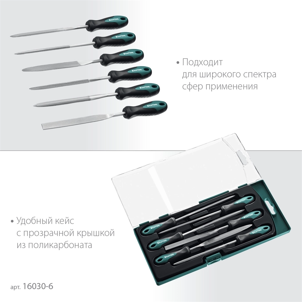 KRAFTOOL  6 шт, 160 мм, набор надфилей (16030-6) 16030-6