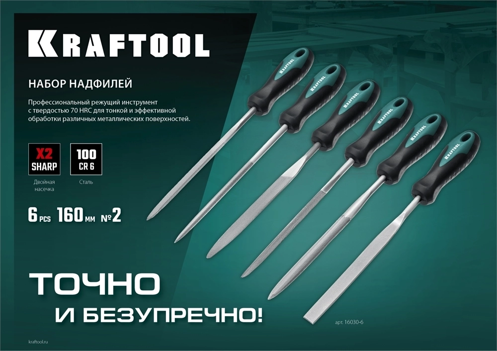 KRAFTOOL  6 шт, 160 мм, набор надфилей (16030-6) 16030-6