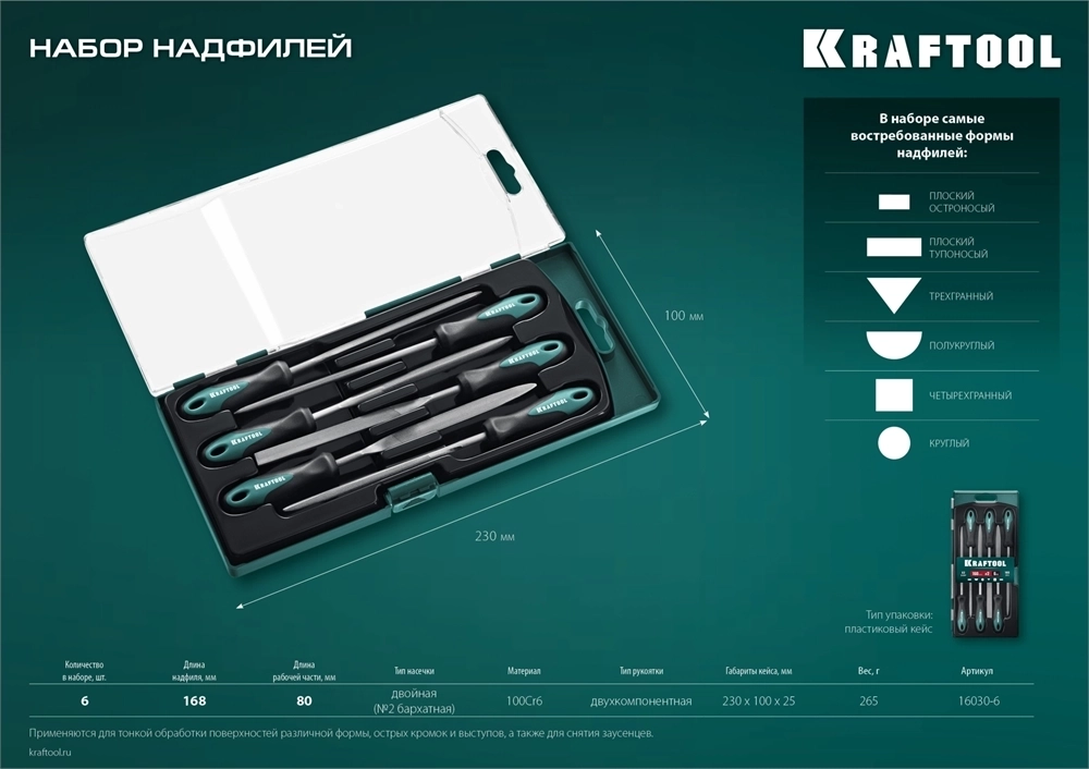 KRAFTOOL  6 шт, 160 мм, набор надфилей (16030-6) 16030-6