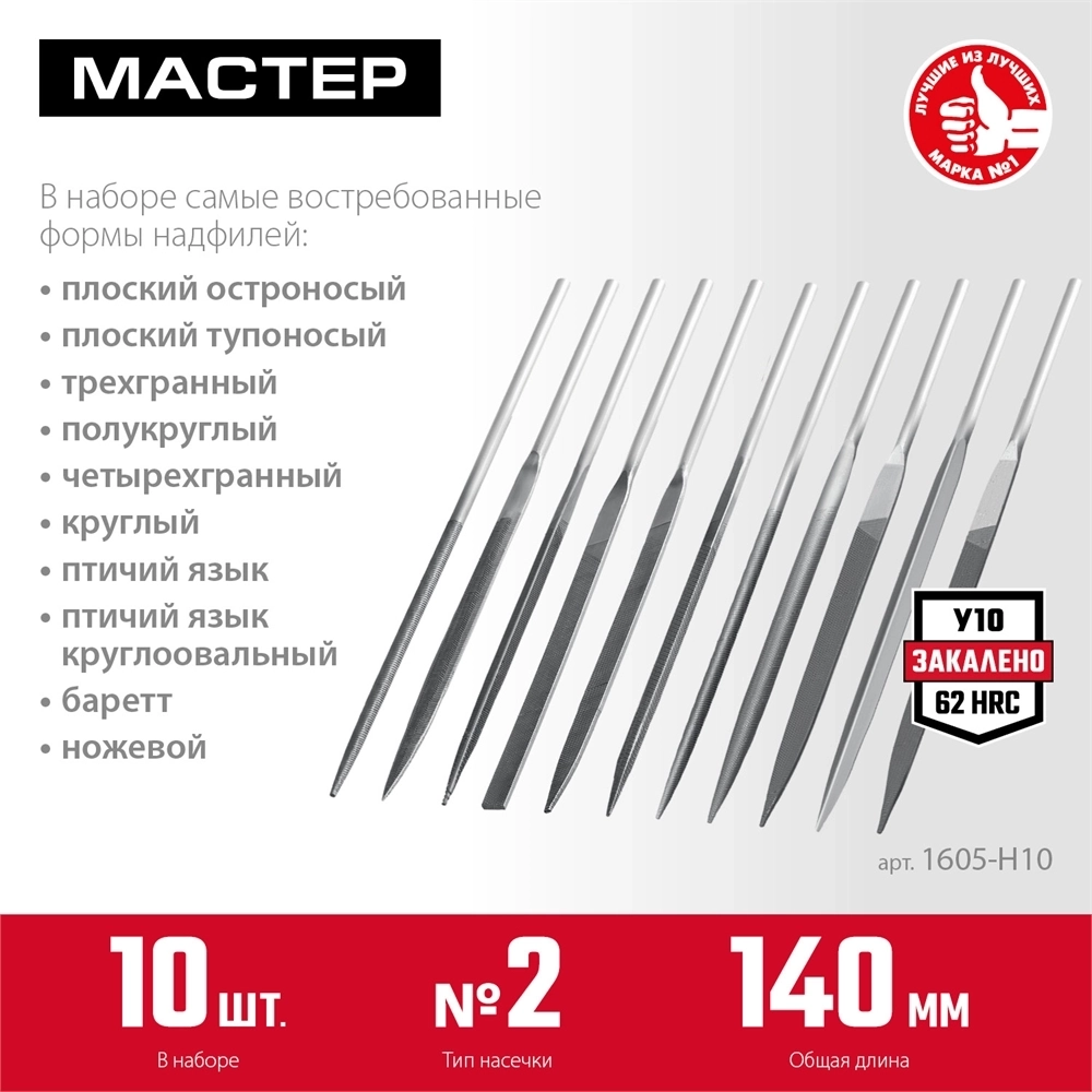 ЗУБР  10 шт, 140 мм, набор надфилей в чехле (1605-H10) 1605-H10