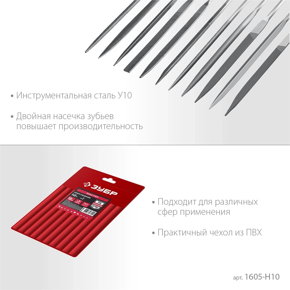 ЗУБР  10 шт, 140 мм, набор надфилей в чехле (1605-H10) 1605-H10