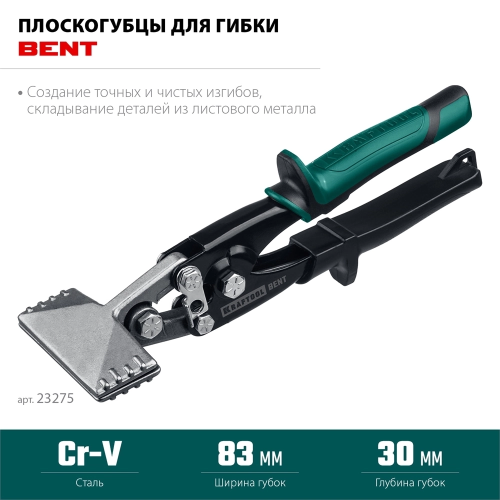 KRAFTOOL  Bent, 75 мм, 3″, плоскогубцы для гибки (23275) 23275