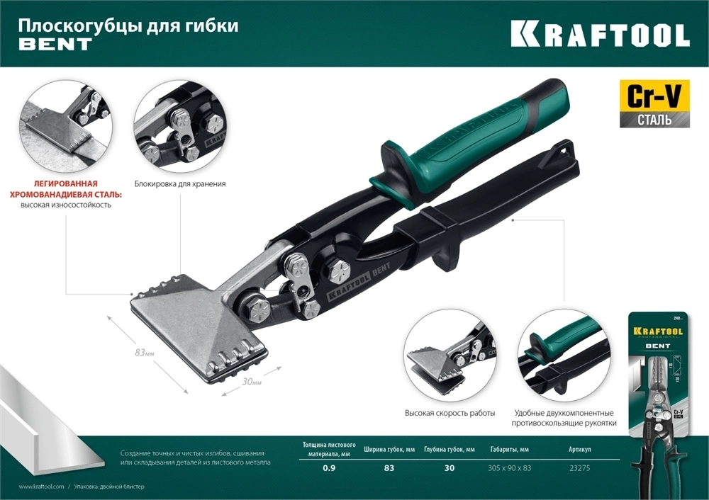KRAFTOOL  Bent, 75 мм, 3″, плоскогубцы для гибки (23275) 23275