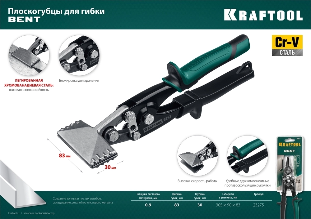 KRAFTOOL  Bent, 75 мм, 3″, плоскогубцы для гибки (23275) 23275