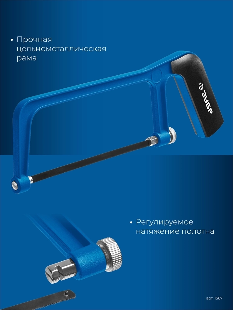 ЗУБР  ножовка-мини по металлу, Профессионал (1567) 1567