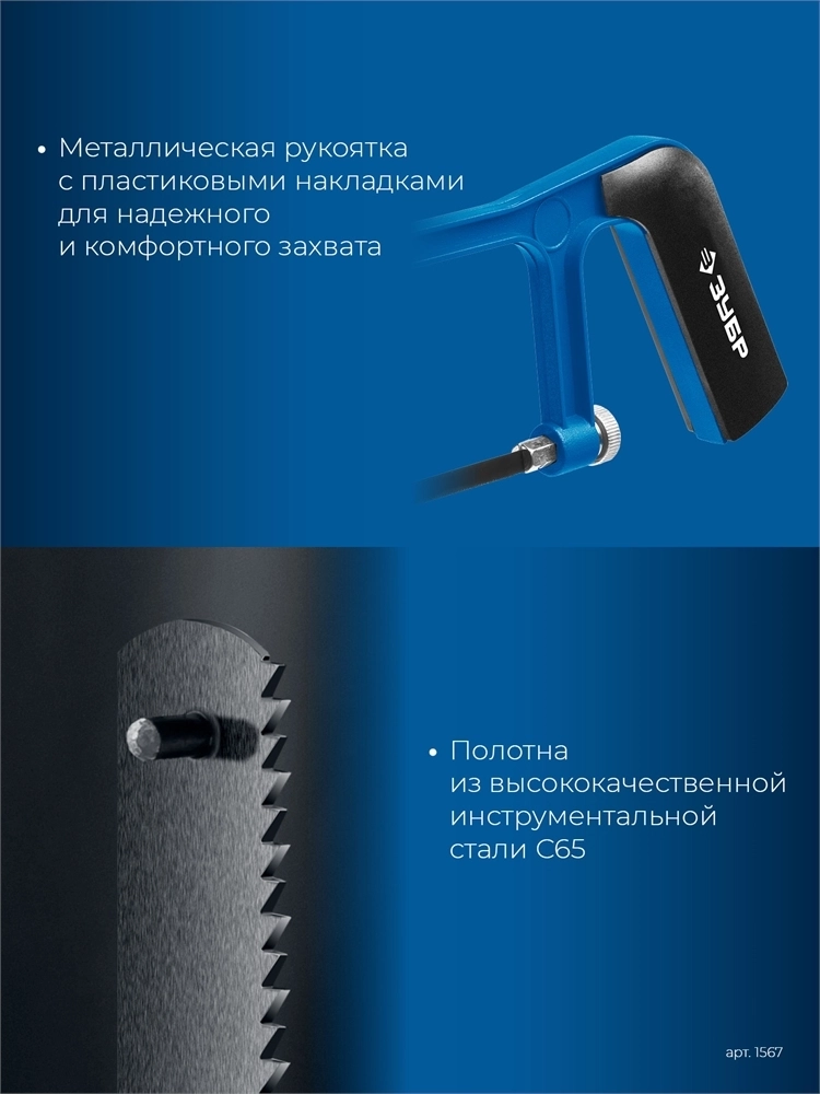 ЗУБР  ножовка-мини по металлу, Профессионал (1567) 1567