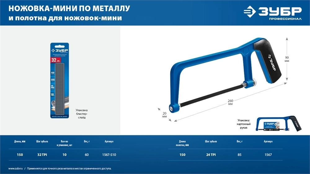 ЗУБР  ножовка-мини по металлу, Профессионал (1567) 1567