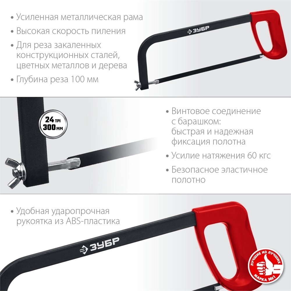 ЗУБР  MX-100, 300 мм, ножовка по металлу (15761) 15761_z02