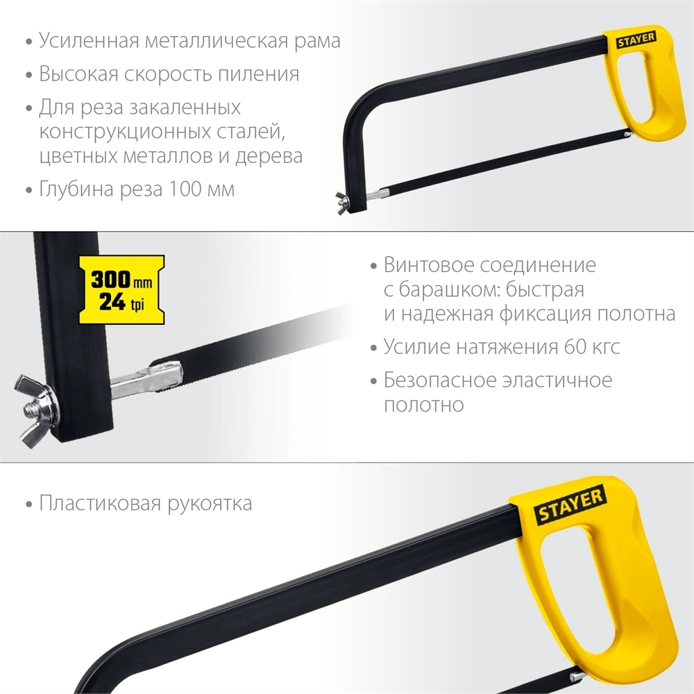 STAYER  MS-100, 300 мм, ножовка по металлу (1576) 1576_z02