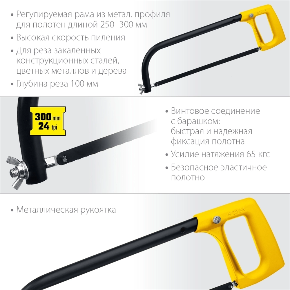 STAYER  MS-200, 250 - 300 мм, ножовка по металлу (1577) 1577_z02