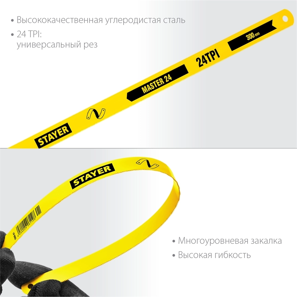 STAYER  MASTER-24, 24 TPI, 300 мм, 1 шт, коробка 50 шт, полотно по металлу (1589-01) 1589-01_z01