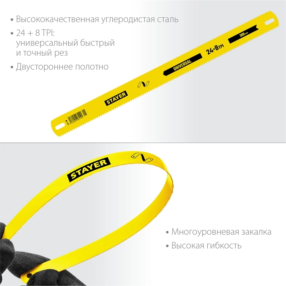 STAYER  Universal, 8 + 24 TPI, 25 х 300 мм, 1 шт, коробка 50 шт, универсальное двустороннее широкое полотно по дереву и металлу (1591) 1591_z01