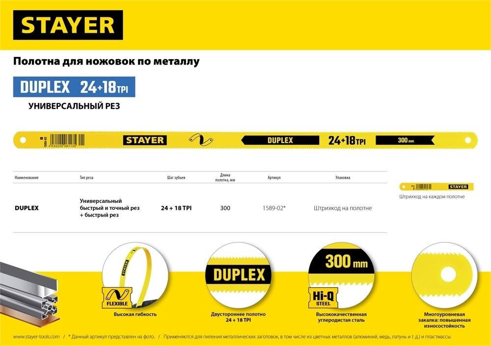 STAYER  Universal, 8 + 24 TPI, 25 х 300 мм, 1 шт, коробка 50 шт, универсальное двустороннее широкое полотно по дереву и металлу (1591) 1591_z01
