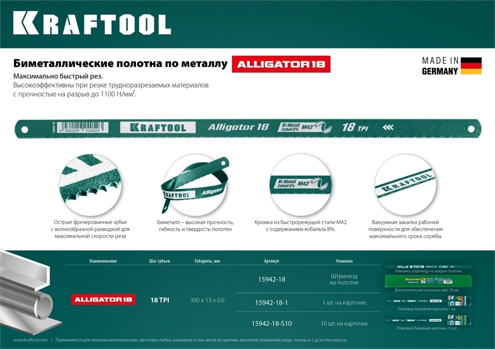KRAFTOOL  Alligator-18, 18 TPI, 300 мм, биметталическое гибкое полотно по металлу (15942-18-S10) 15942-18-S10