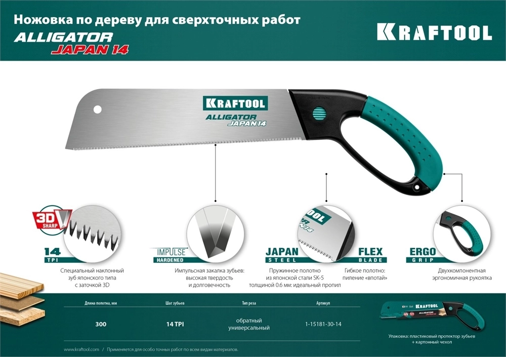 KRAFTOOL  Alligator Japan 14, 300 мм, ножовка по дереву (1-15181-30-14) 1-15181-30-14
