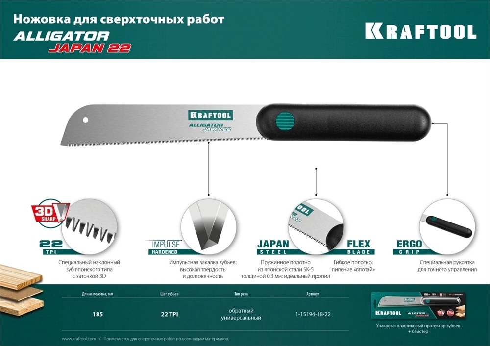 KRAFTOOL  Alligator Japan 22, 185 мм, ножовка по дереву (1-15194-18-22) 1-15194-18-22