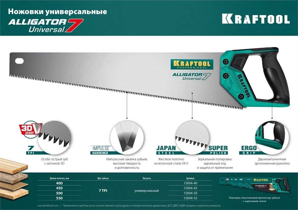KRAFTOOL  Alligator Universal 7, 400 мм, универсальная ножовка (15004-40) 15004-40_z01