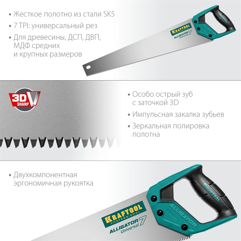 KRAFTOOL  Alligator Universal 7, 550 мм, 7 TPI, 3D зуб, универсальная ножовка (15004-55) 15004-55