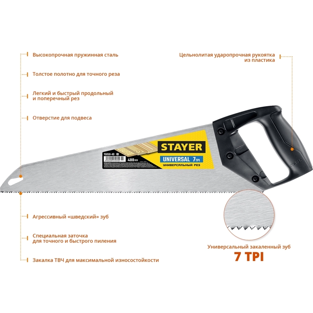 STAYER  Universal, 400 мм, универсальная ножовка (15050-40) 15050-40_z03
