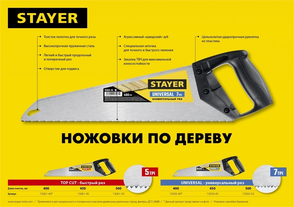 STAYER  Universal, 450 мм, универсальная ножовка (15050-45) 15050-45_z03
