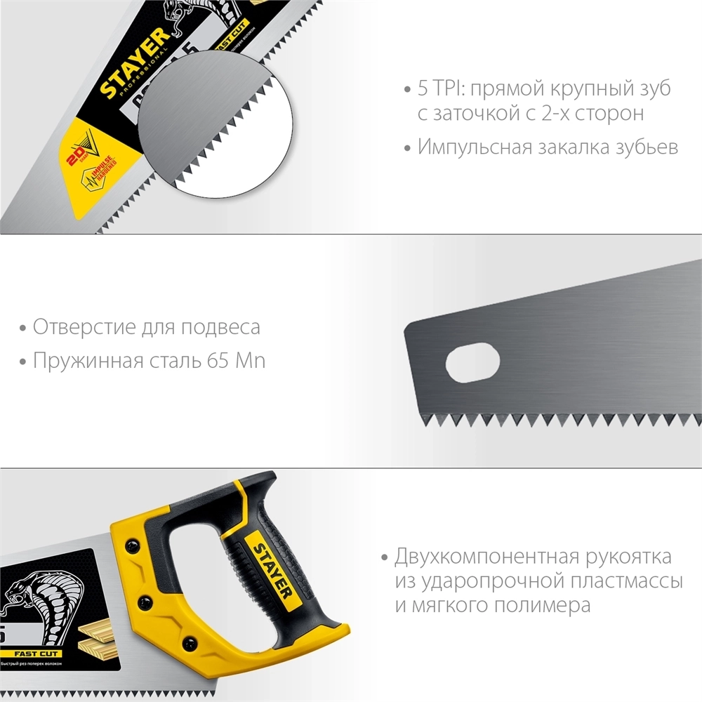 STAYER  Cobra 5, 400 мм, ножовка по дереву, Professional (1506-40) 1506-40_z02
