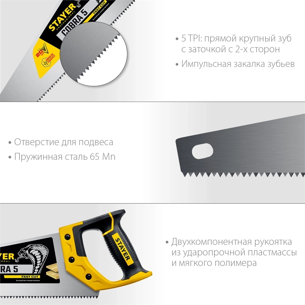 STAYER  Cobra 5, 450 мм, ножовка по дереву, Professional (1506-45) 1506-45_z02