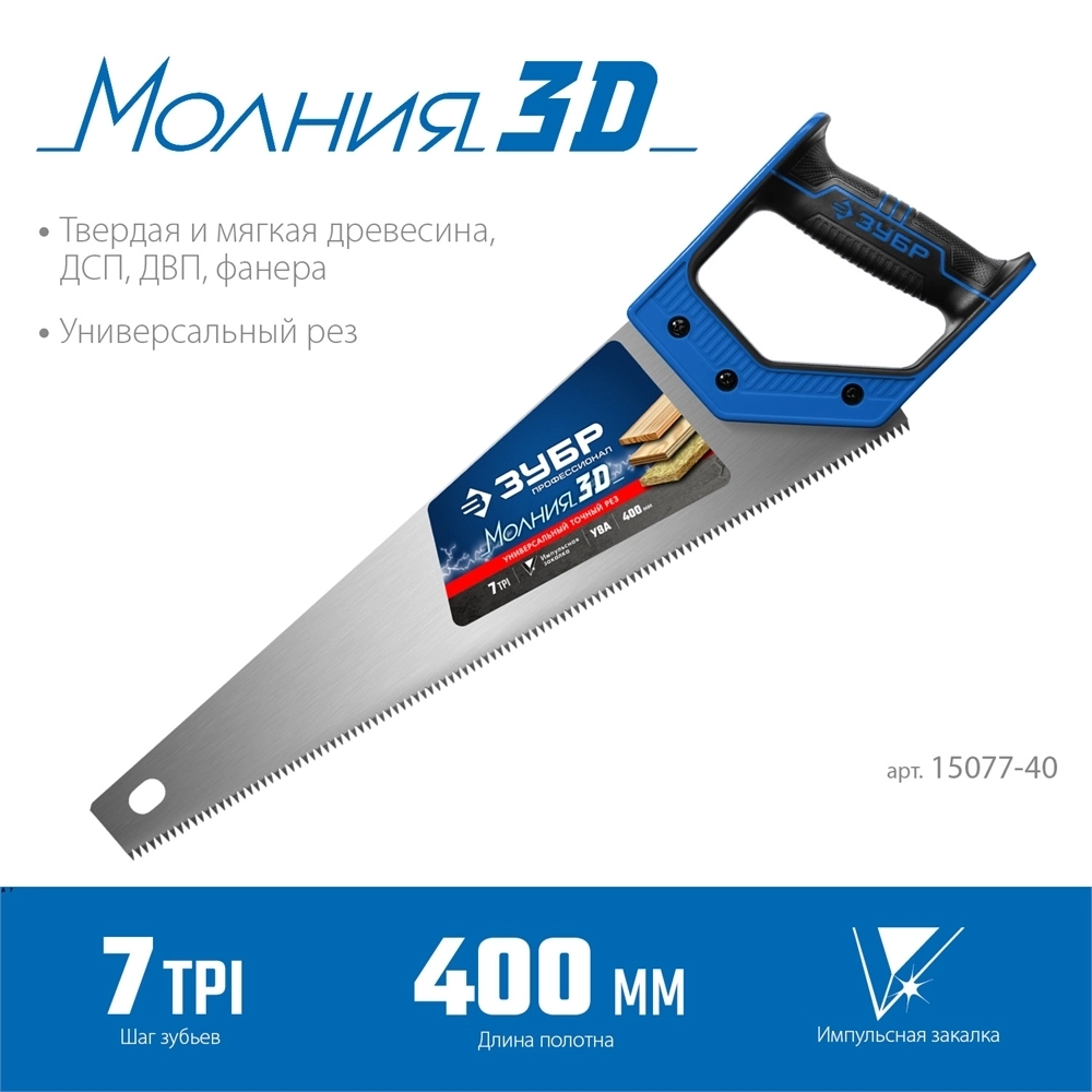 ЗУБР  Молния-3D, 400 мм, 7TPI, универсальная ножовка, Профессионал (15077-40) 15077-40_z01