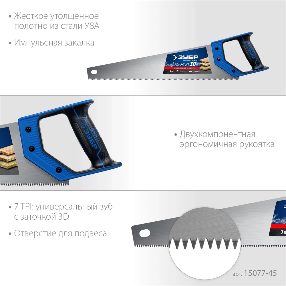 ЗУБР  Молния-3D, 450 мм, универсальная ножовка, Профессионал (15077-45) 15077-45_z01