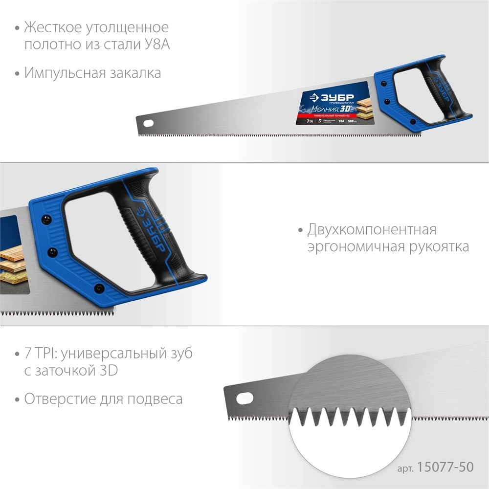 ЗУБР  Молния-3D, 500 мм, 7TPI, универсальная ножовка, Профессионал (15077-50) 15077-50_z01