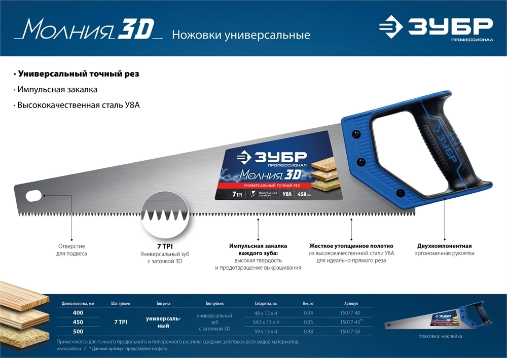 ЗУБР  Молния-3D, 500 мм, 7TPI, универсальная ножовка, Профессионал (15077-50) 15077-50_z01