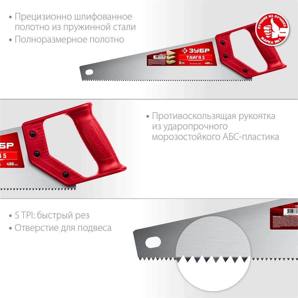 ЗУБР  Тайга-5, 400 мм, ножовка для быстрого реза (15083-40) 15083-40