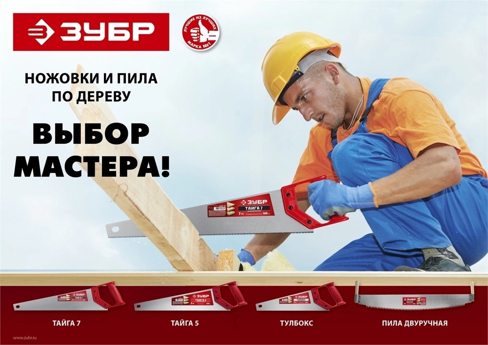 ЗУБР  Тайга-5, 400 мм, ножовка для быстрого реза (15083-40) 15083-40