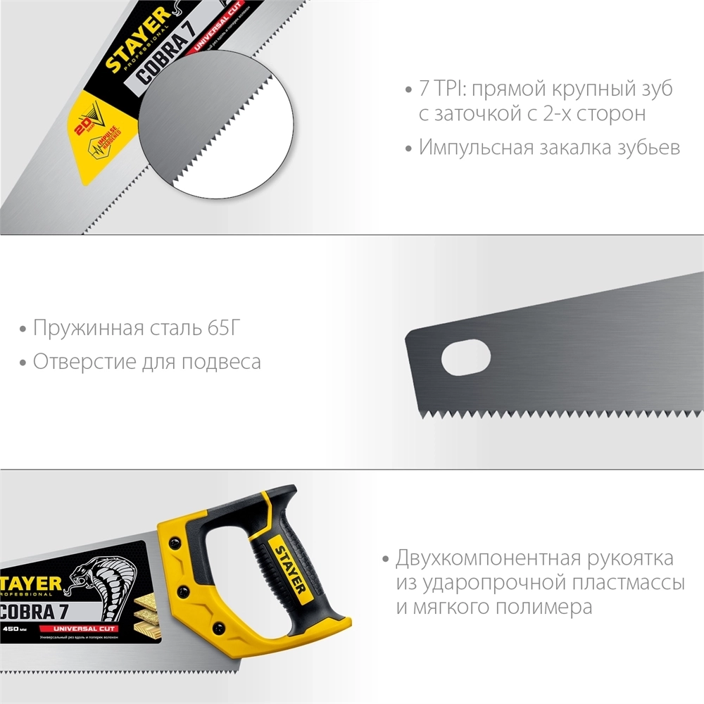 STAYER  Cobra 7, 450 мм, универсальная ножовка, Professional (1510-45) 1510-45_z02