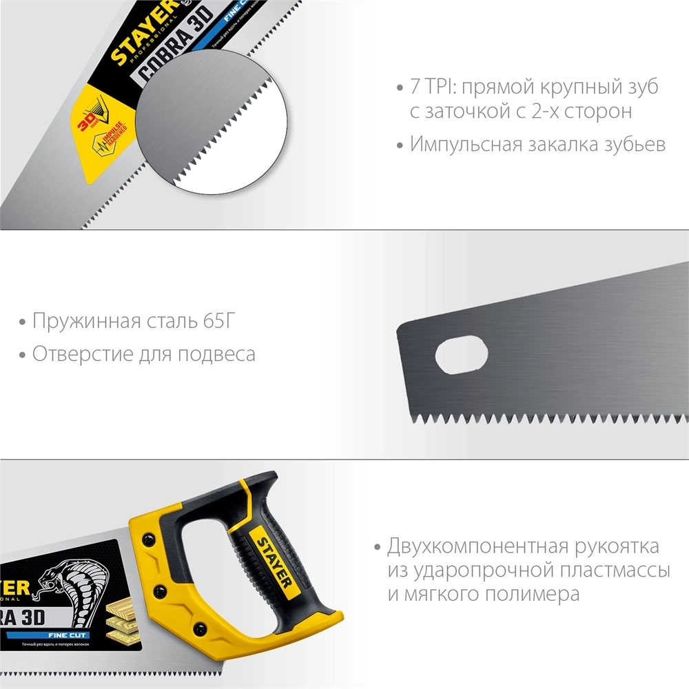 STAYER  Cobra 3D, 400 мм, универсальная ножовка, Professional (1512-40) 1512-40_z01