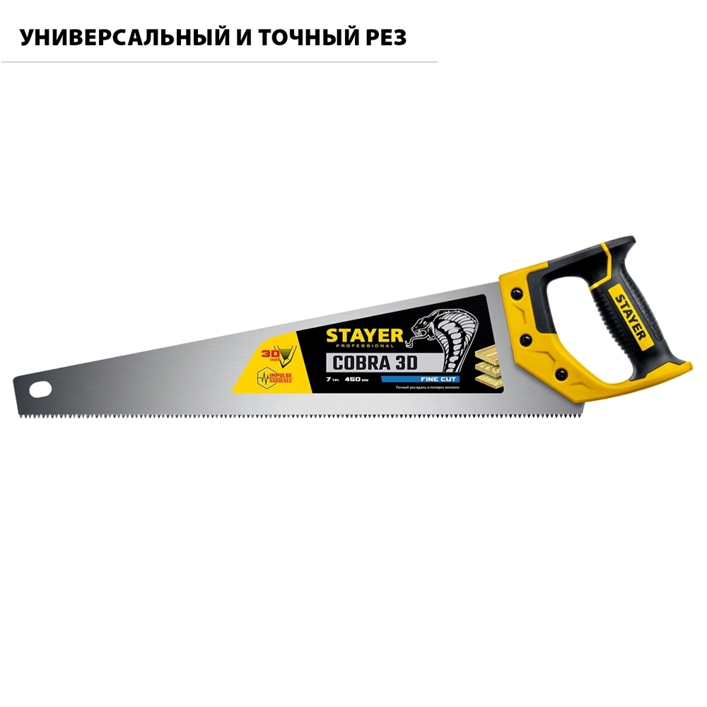 STAYER  Cobra 3D, 450 мм, универсальная ножовка, Professional (1512-45) 1512-45_z01