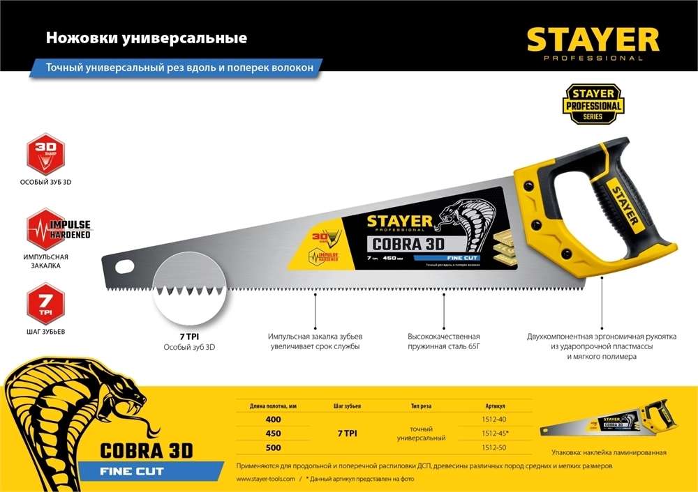 STAYER  Cobra 3D, 500 мм, универсальная ножовка, Professional (1512-50) 1512-50_z01