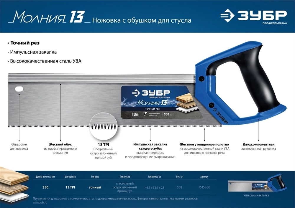ЗУБР  Молния, 35 х 11 см, 13TPI, ножовка с обушком, Профессионал (15155-35) 15155-35_z01