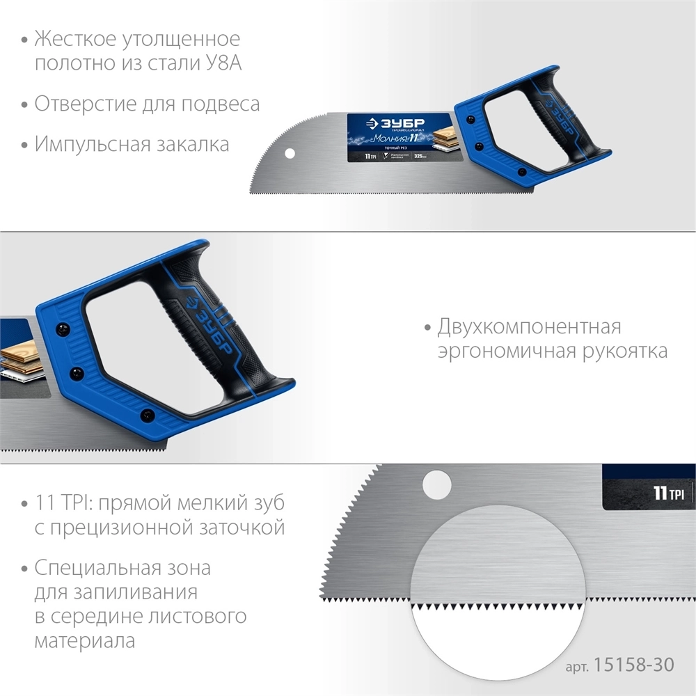 ЗУБР  Молния 11, 325 мм, 11 TPI, ножовка для фанеры, Профессионал (15158-30) 15158-30_z01