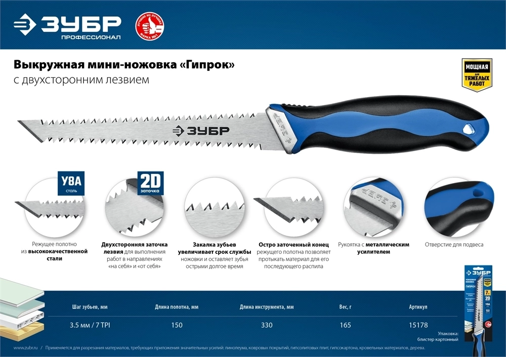 ЗУБР  Гипрок, 150 мм, выкружная мини-ножовка, Профессионал (15178) 15178_z02