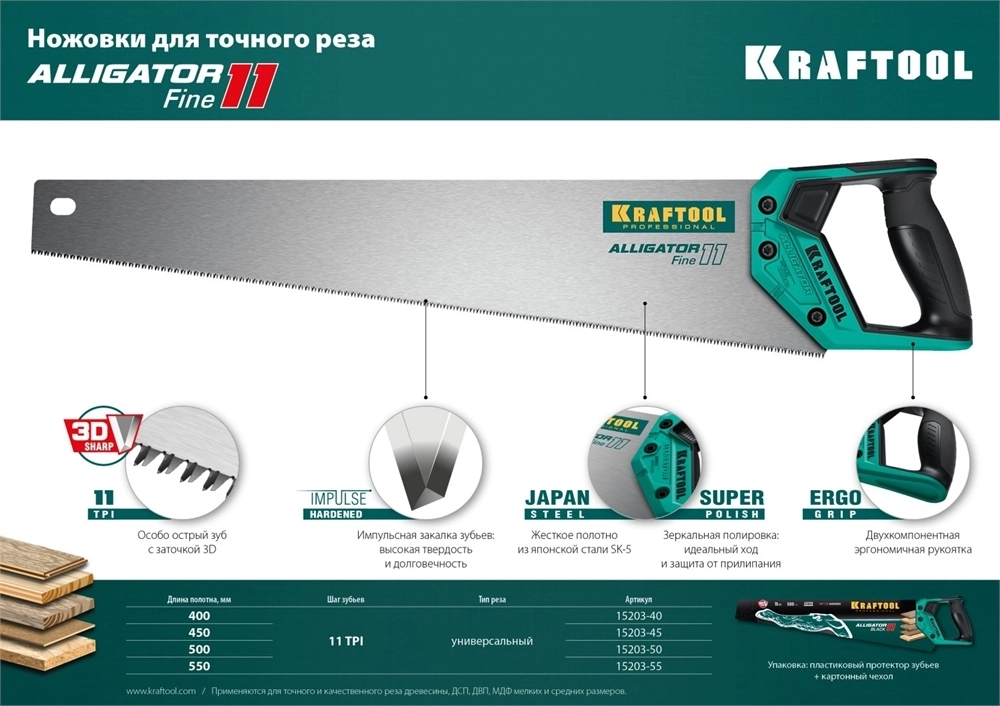 KRAFTOOL  Alligator Fine 11, 400 мм, ножовка для точного реза (15203-40) 15203-40