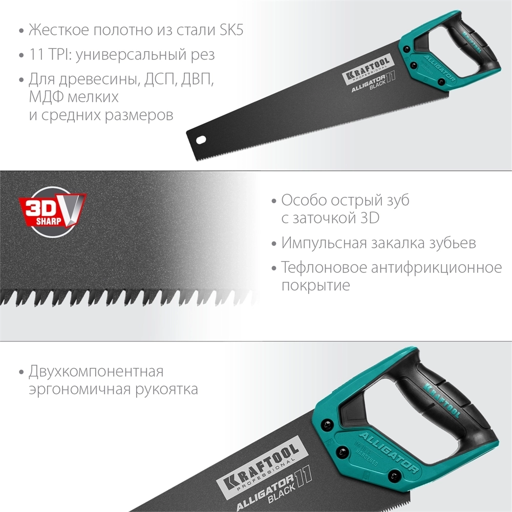KRAFTOOL  Alligator Black 11, 450 мм, ножовка для точного реза (15205-45) 15205-45