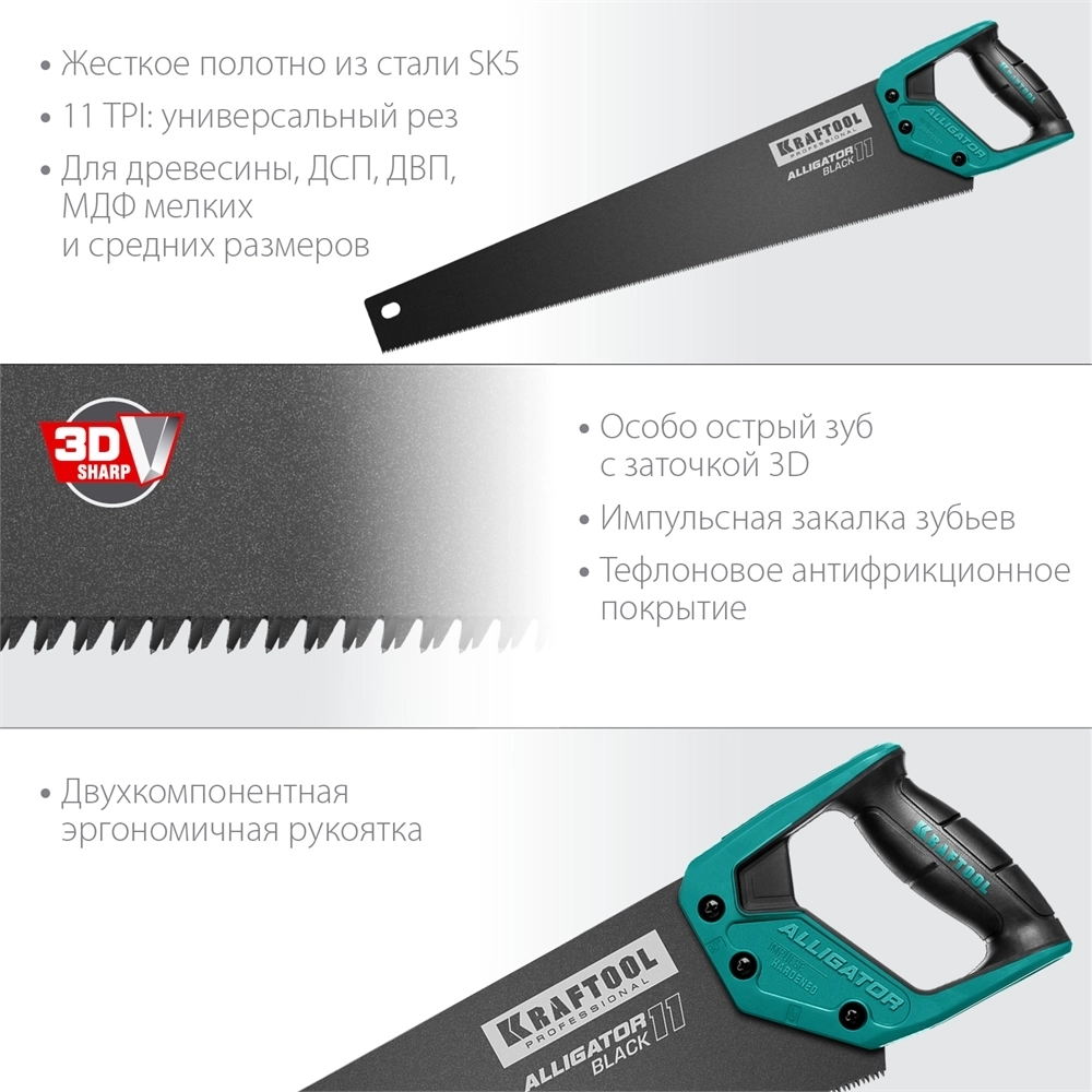 KRAFTOOL  Alligator Black 11, 550 мм, ножовка для точного реза (15205-55) 15205-55